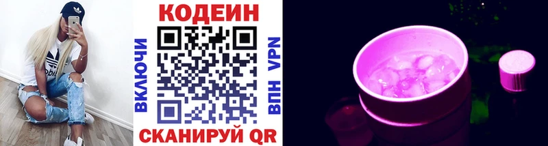 Кодеиновый сироп Lean Purple Drank  сайты даркнета состав  Щёлково 